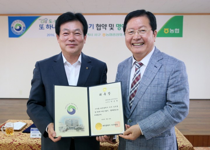 대전 서구, 농협중앙회 대전지역본부와 ‘또 하나의 마을 만들기’ 협약