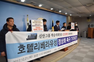 조승래 의원, 호텔리베라유성 정상화 촉구 기자회견 열어!