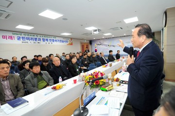 김영만 군위군수 2020년도 읍면 주민과의 대화