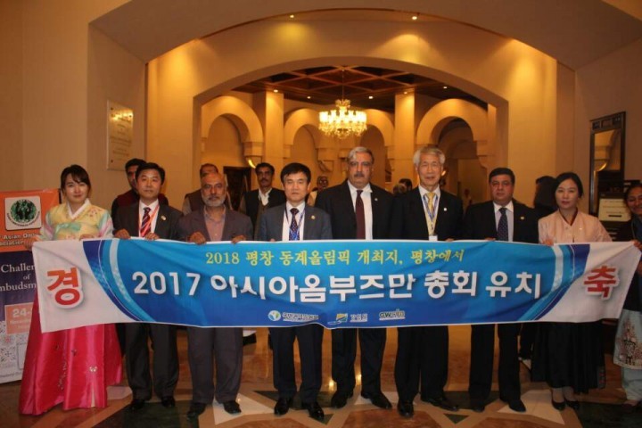 강원도, 2017년 아시아 옴부즈만 총회 유치