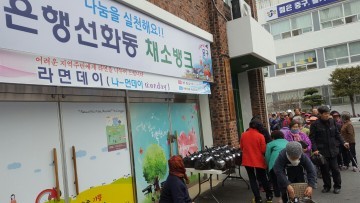 대전 중구 은행선화동, 채소뱅크·라면데이 ‘호평’