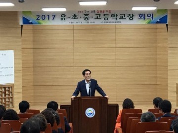 구미교육지원청, 유․초․중․고․특수학교장 회의 개최