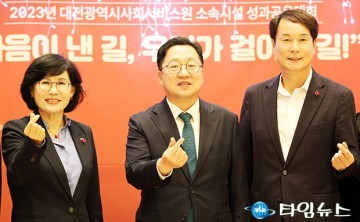 대전시사회서비스원 성과공유대회에 참석한 김인식·이장우·이상래