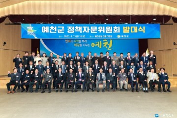 예천군, 정책자문위원회 발대식 및 회의 개최