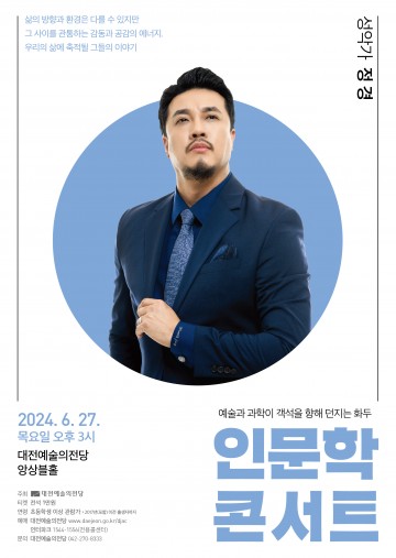 대전예술의전당, 2024 인문학 콘서트 두 번째 주인공 ‘성악가 정경’ 무대에 올려
