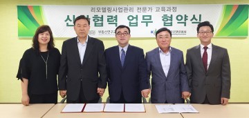 목원대 부동산연구교육센터, 한국리모델링협회와 산-학협력 업무협약 체결