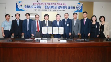 충남교육청, 충남대학교와 진로진학교육 및 자유학기제 활성화 업무협약