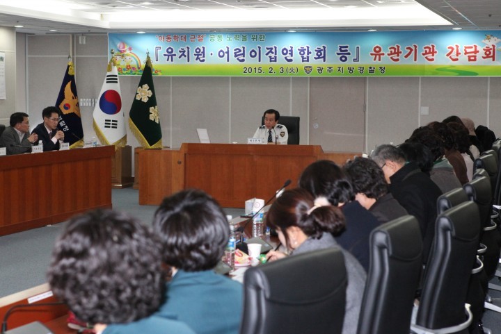 ‘아동학대 근절’을 위한  유관기관 간담회 개최