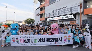 건보 대전세종충청지역본부, 다문화가족 초청 야구관람