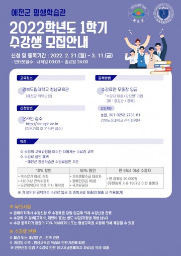 ‘예천군 평생학습관’프로그램 수강생 모집