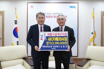목원대학교회, 목원대 채플에 2300만원 상당 촬영장비 기증