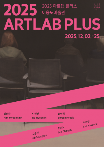 이응노미술관, 지역작가 프로젝트 전시 연다…청년·중견 작가 6인 참여