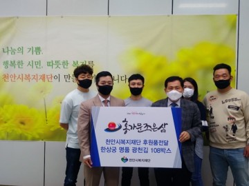홍가문조은삼, 무료급식소와 쉼터 위한 물품 후원