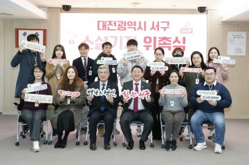 대전 서구, ‘2025년 소셜 기자’ 위촉식 개최