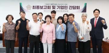 대전 동구의회, ‘기업하기 좋은 환경 조성’ 연구용역 최종보고회
