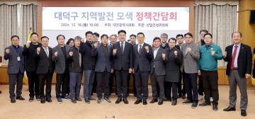 송활섭 대전시의회 의원, 대덕구 지역 발전을 위한 정책간담회 개최