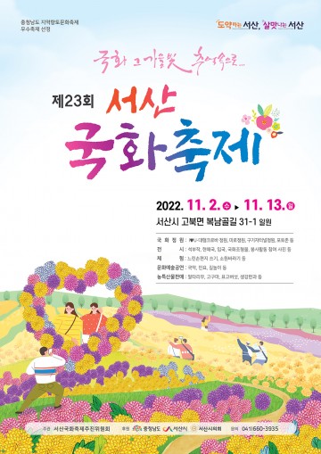 국화정원에서 늦가을 정취를 만끽하세유