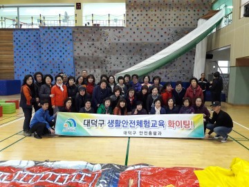 대전 대덕구, 주민 대상 생활안전 체험교육 실시