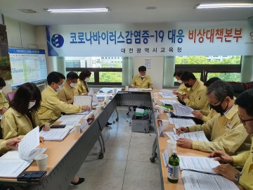 대전시교육청, 학교 등교수업 지원 비상근무 강화!