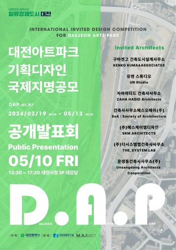 대전시, (가칭)대전아트파크 디자인 작품 발표회