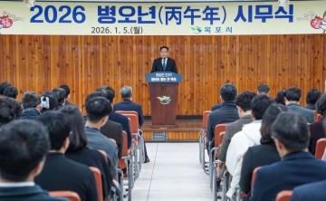 목포시, 병오년 시무식 개최…목포 큰그림 설계 