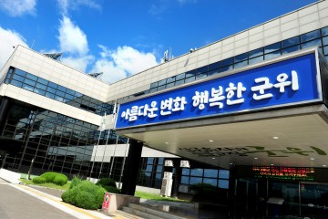 2022년 경상북도 및 군위군 사회조사 실시