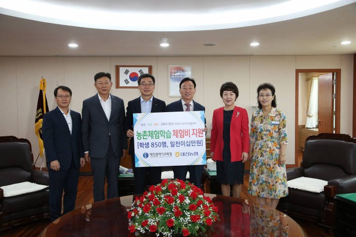 대전시교육청, 대전농협중앙회로부터 농촌체험학습비 전달 받아