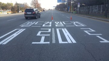 대전시, 운전자를 위한 노면 도로명 표기 추진