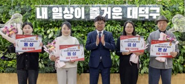 대전 대덕구, 인구정책 공모전 우수작 5건 선정…금상 ‘아동친화식당 인증제’