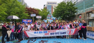 구미교육지원청, 한국걸스카우트경북연맹 연합  청소년 마약범죄 및 학교 폭력 예방 캠페인 