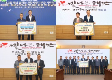 해남군 '재목향우회 회원들' 고향사랑기부 이어져