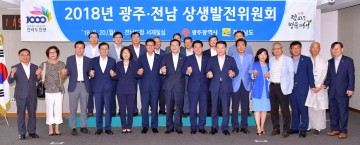 민선7기 광주·전남 상생발전위원회 개최…현안 협의