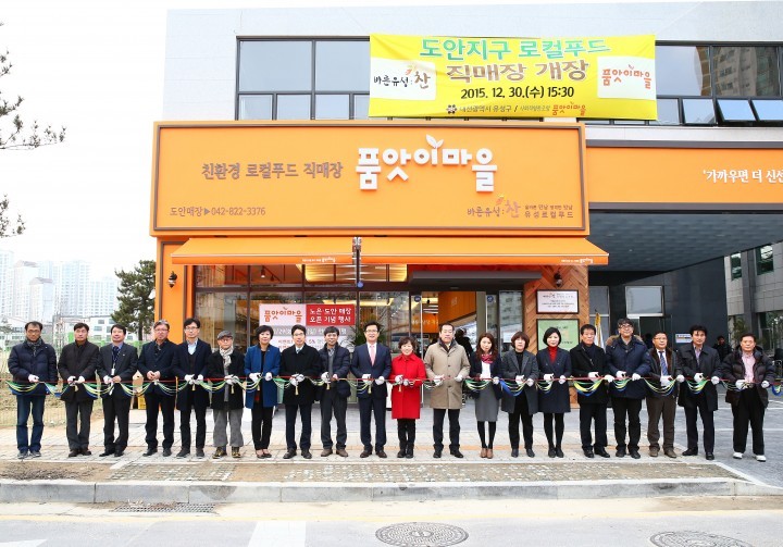 대전 유성구, 로컬푸드 유통채널 일자리창출 과정 개강식