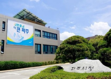 새청사 건립 본격화 하는 파주시