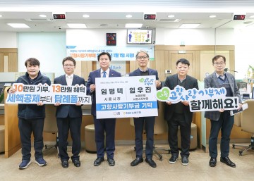 아름다운 마음 여수를 응원하는 ‘고향사랑 기부’  행렬