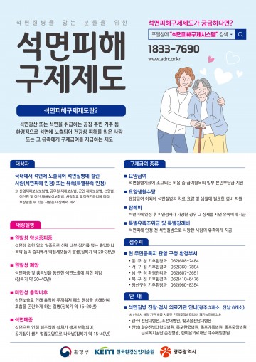 광주시, 올해 석면피해자·유족에 23억 지원