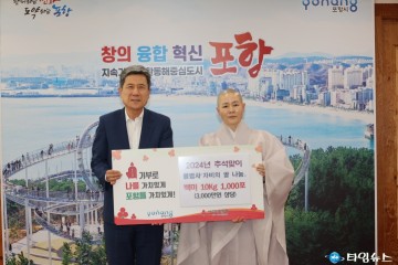 포항 원법사, 추석맞이 자비의 쌀 1,000포 포항시에 나눔 전달