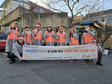 코레일유통(주) 충청본부, 지역사회 나눔 실천