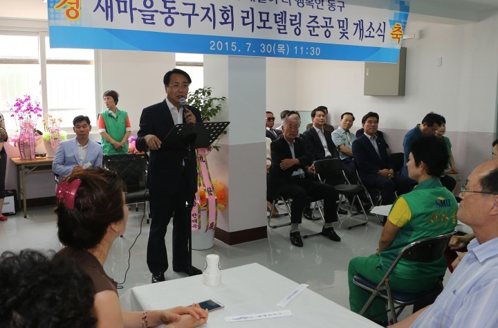 대전 동구, ‘새마을동구지회 리모델링’ 준공