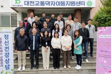 대전교통공사, 교통약자 이동지원 인력에 정신건강 프로그램 시행