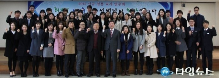 울진교육지원청, 2015 신규 임용 교사 연수회