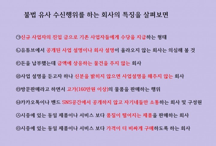 불법 다단계 코인 핀테크 줄기세포  주의