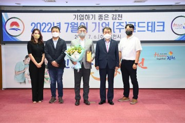 김천, 7월의 기업‘(주)골드테크’선정하고 감사패 전달