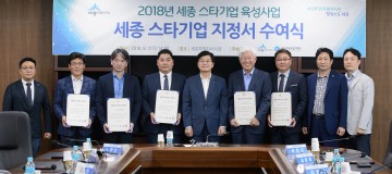 세종시, 올해 스타기업 5개사 지정서 수여