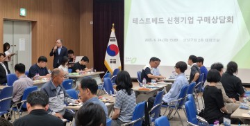 청주시, ‘2025 테스트베드 구매상담회’ 개최