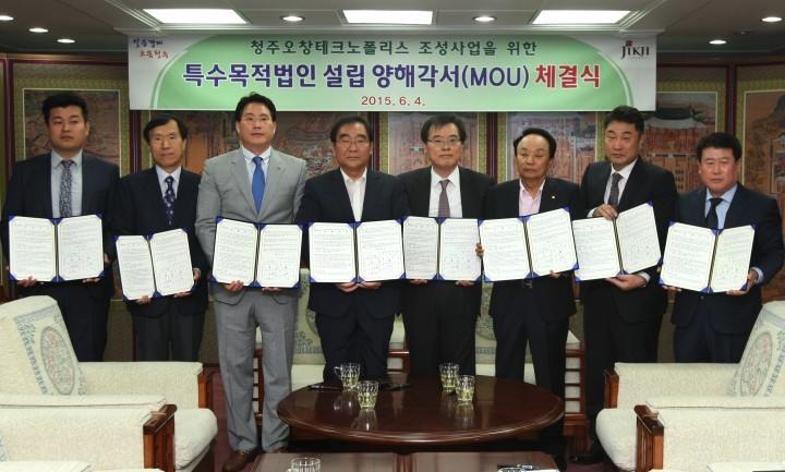 청주 오창테크노폴리스 MOU 협약체결