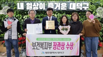 대전 대덕구, 장애인 개인예산제 시범사업 ‘전국 우수’…복지부 장관 표창