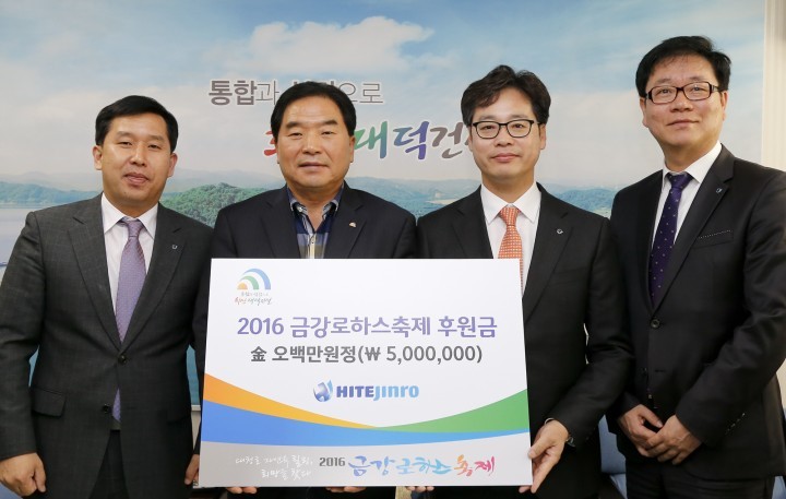 하이트진로(주), 대전 대덕구에 2016 금강 로하스축제 후원금 전달