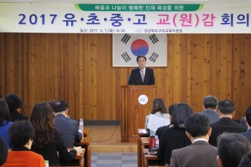 모두가 행복한 구미교육을 위한 교감 회의 개최