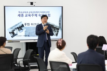 세종시교육청, 교육 주체 숙의 대토론회(포럼) 성공적으로 마쳐